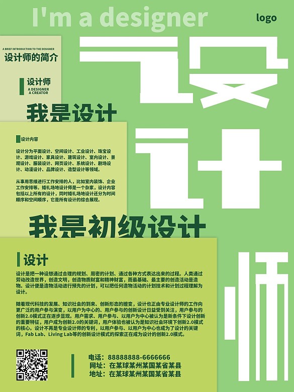 多文案簡(jiǎn)約清新海報(bào)