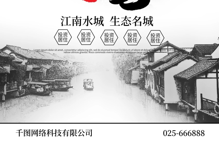 投資居住房地產(chǎn)圍擋廣告
