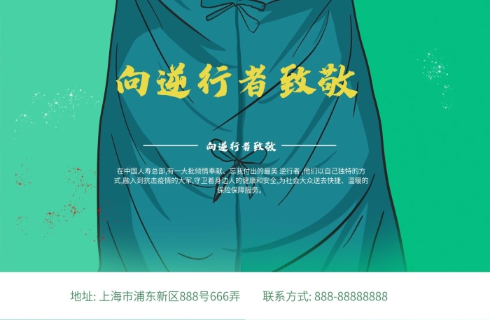 武漢疫情向逆行者致敬英雄海報
