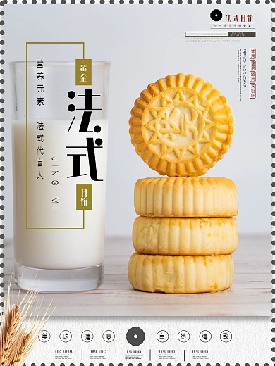 法式月餅促銷海報2