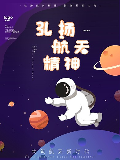 中國(guó)航天日弘揚(yáng)航天精神主題海報(bào)