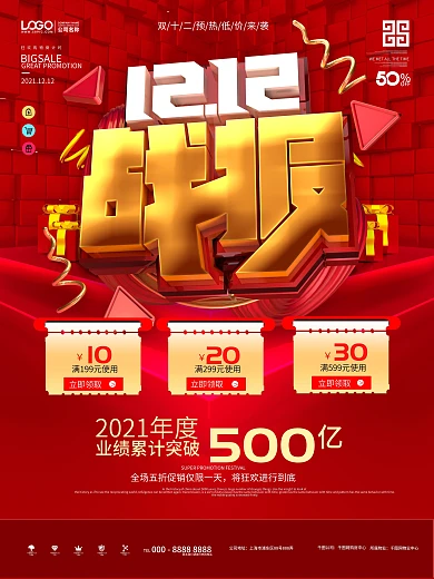 原创战报双12狂欢节线下商场促销海报