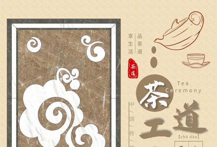 【áà】品茶之道工藝文化海報(bào)
