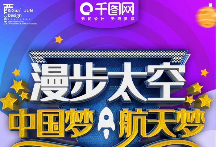 房產(chǎn)公司太空航天夢商業(yè)宣傳海報
