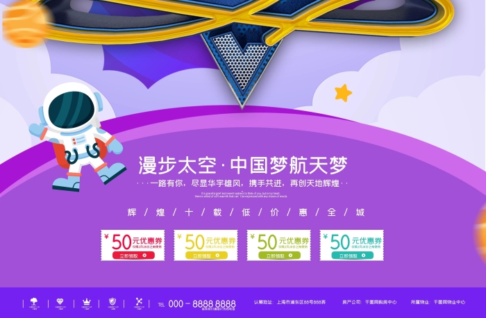 房產(chǎn)公司太空航天夢商業(yè)宣傳海報

