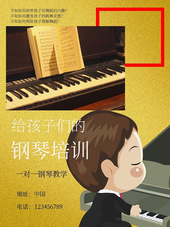 鋼琴海報(bào)設(shè)計(jì)制作