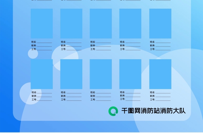姓名職務(wù)公益防火救災(zāi)展板公示欄
