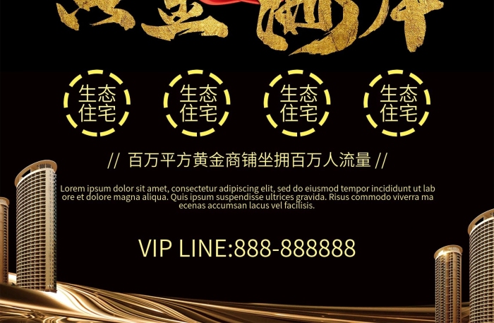 生態(tài)住宅報(bào)廣海報(bào)
