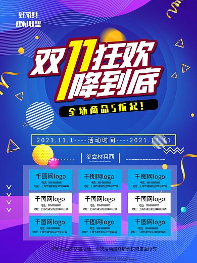 雙十一狂歡建材家具聯(lián)盟