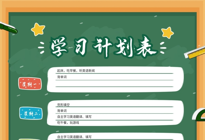 星期三星期四假期學(xué)習(xí)計(jì)劃表
