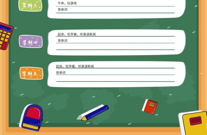 星期三星期四假期學(xué)習(xí)計(jì)劃表
