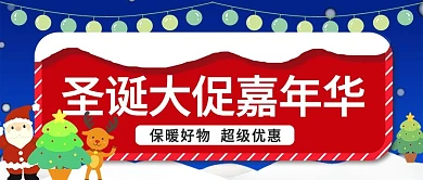 圣诞封面公众号封面