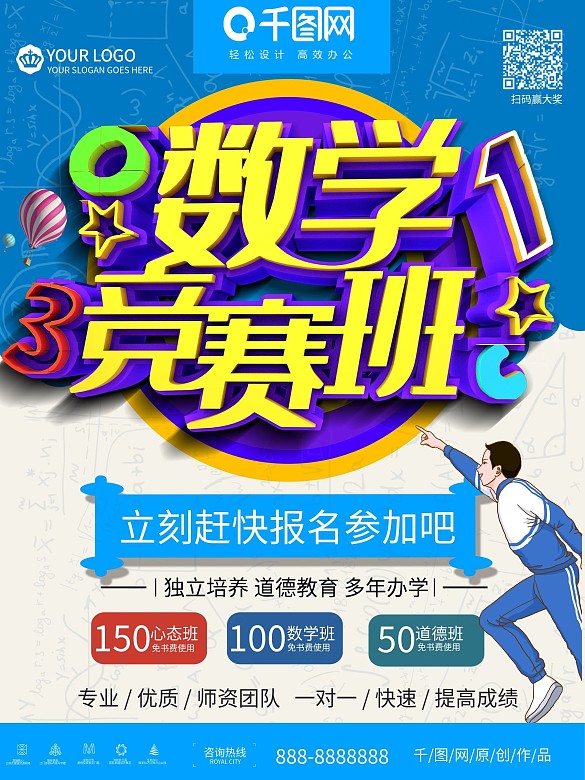 藍(lán)紫色簡約數(shù)學(xué)競賽班培訓(xùn)招生宣傳海報