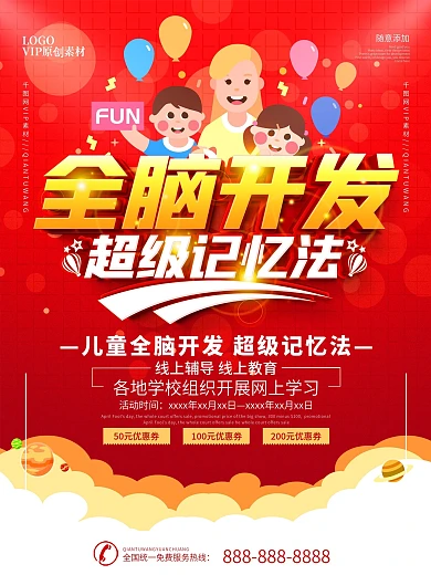 简约儿童全脑开发宣传海报