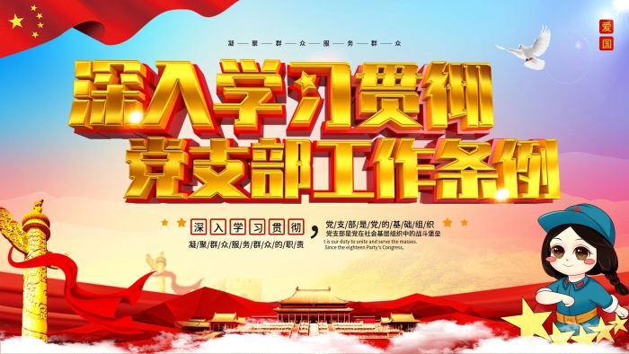基礎(chǔ)群眾工作條例內(nèi)容宣傳上下展板
