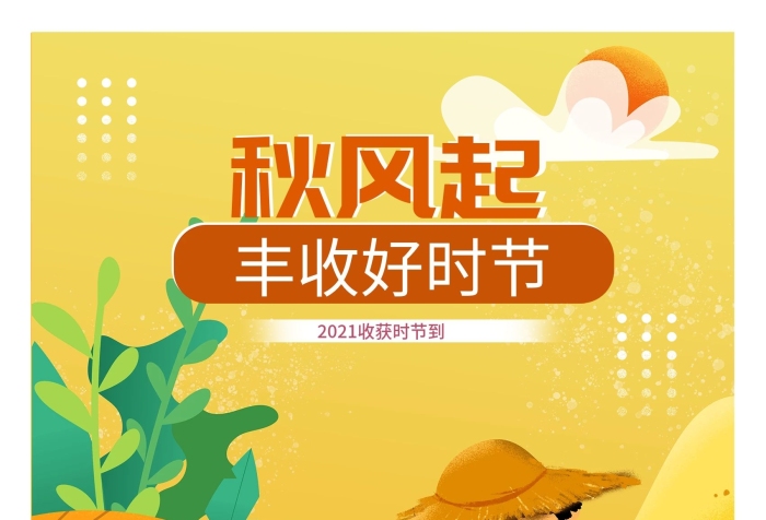 豐收季海報廣告農(nóng)民收獲秋收季
