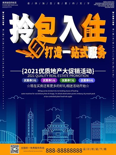 藍(lán)色插畫科技風(fēng)領(lǐng)包入住房地產(chǎn)廣告海報
