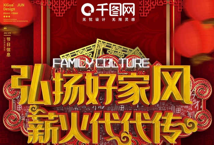 代金券家風(fēng)代代傳商業(yè)促銷海報(bào)
