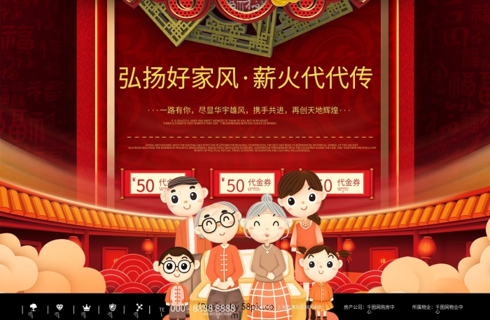 代金券家風(fēng)代代傳商業(yè)促銷海報(bào)
