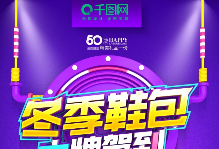 現(xiàn)價(jià)原價(jià)時(shí)尚立體冬季鞋包促銷海報(bào)
