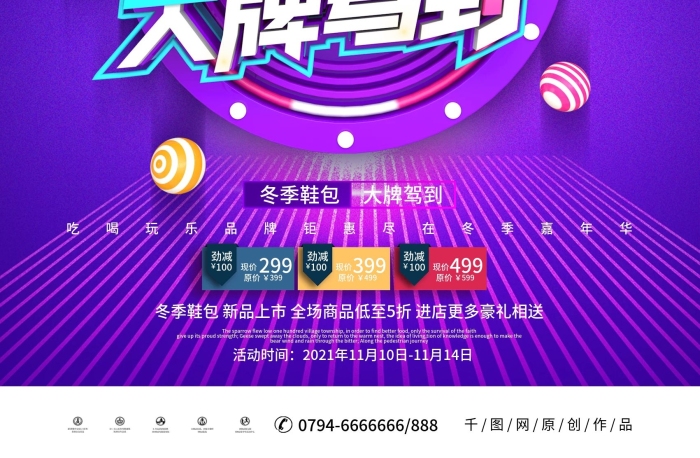 現(xiàn)價(jià)原價(jià)時(shí)尚立體冬季鞋包促銷海報(bào)
