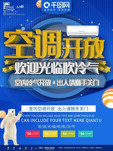 蓝色简约空调开放提示商业宣传海报