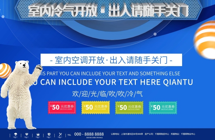 元優(yōu)惠券僅限空調(diào)開放提示商業(yè)宣傳海報(bào)
