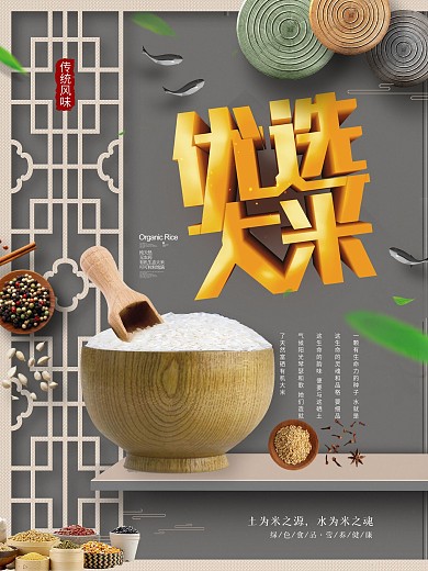 大米海報(bào)