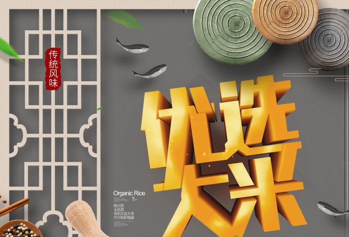 農(nóng)產(chǎn)品平面電商大米海報(bào)
