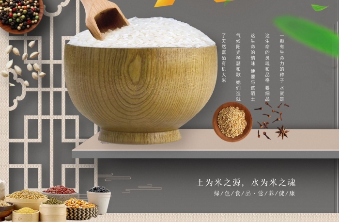 農(nóng)產(chǎn)品平面電商大米海報(bào)
