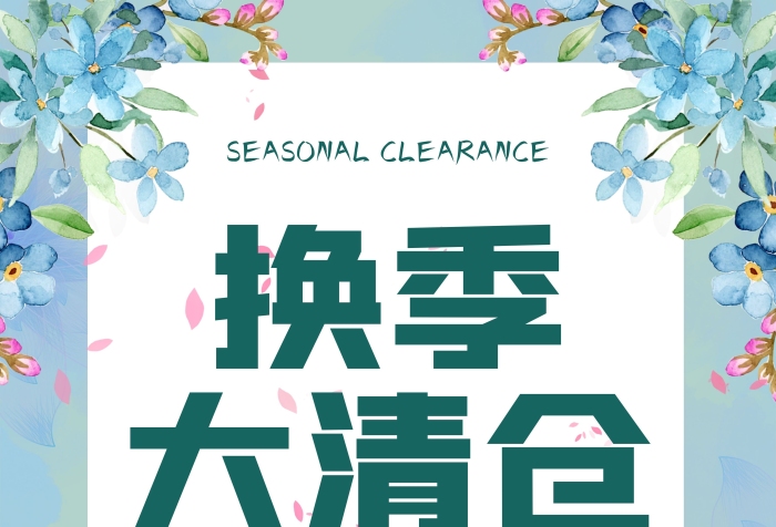 優(yōu)惠全程甩賣逛街購物優(yōu)惠特賣打折
