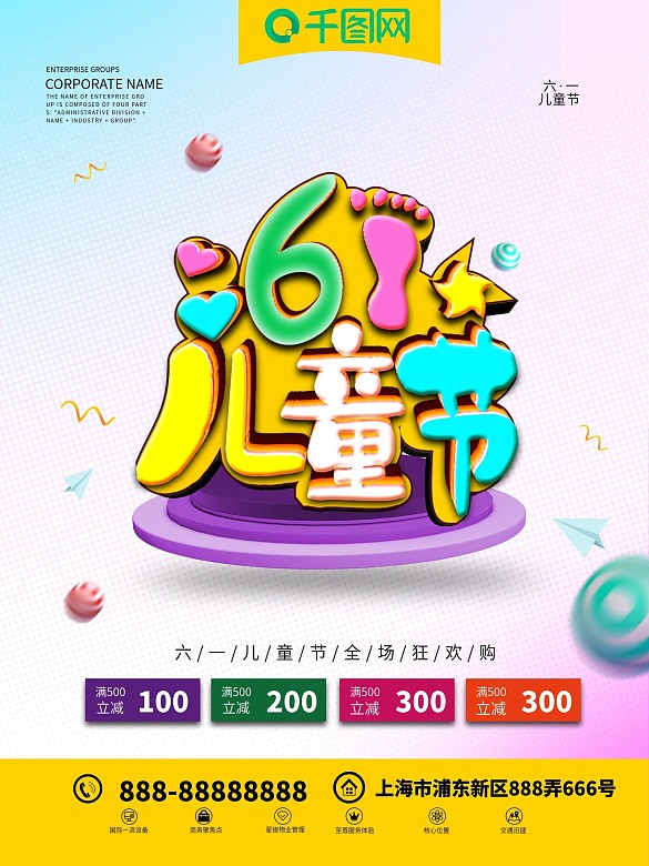 61兒童節(jié)促銷海報(bào)小清新展架展板