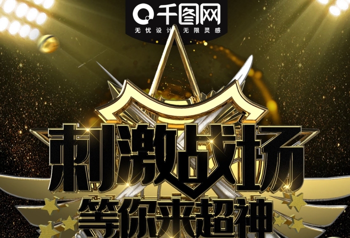 房產(chǎn)公司等你來(lái)戰(zhàn)促銷宣傳海報(bào)
