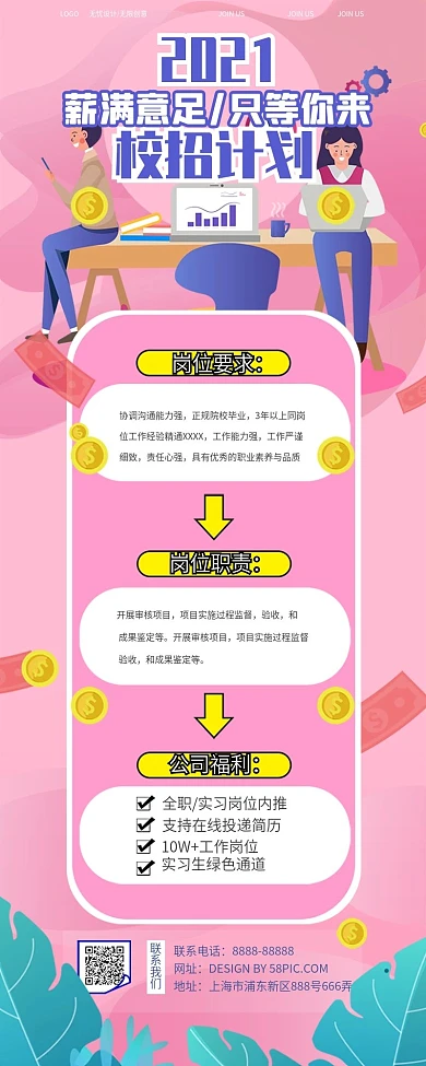 原创精品类招聘类长图H5