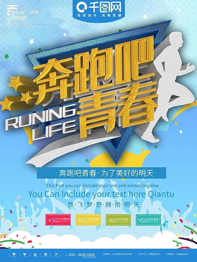 蓝色简约奔跑吧青春宣传海报