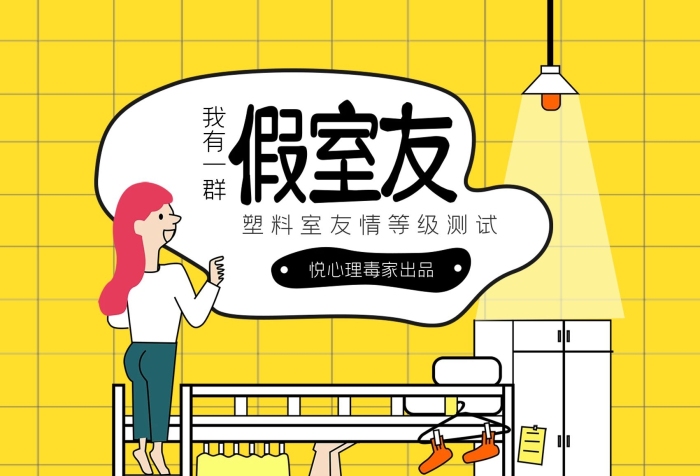 進入測試校園友情宿舍扁平小清新
