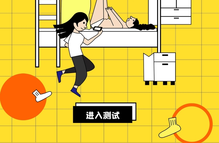 進入測試校園友情宿舍扁平小清新
