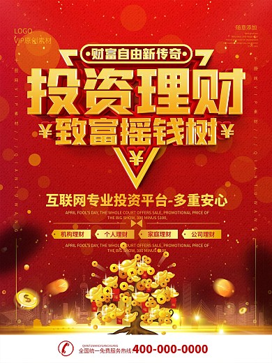 紅色投資理財(cái)致富搖錢樹宣傳海報(bào)