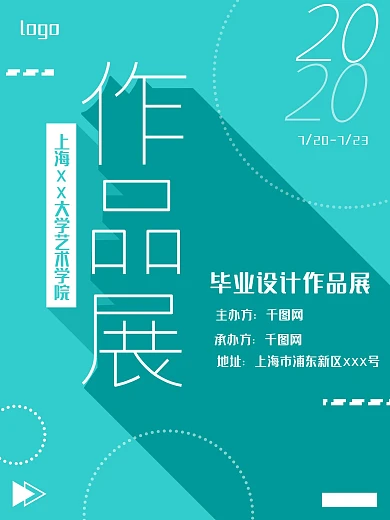 简约作品展艺术展海报