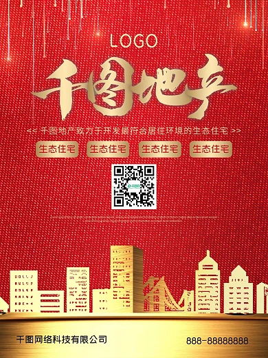 房地产海报设计