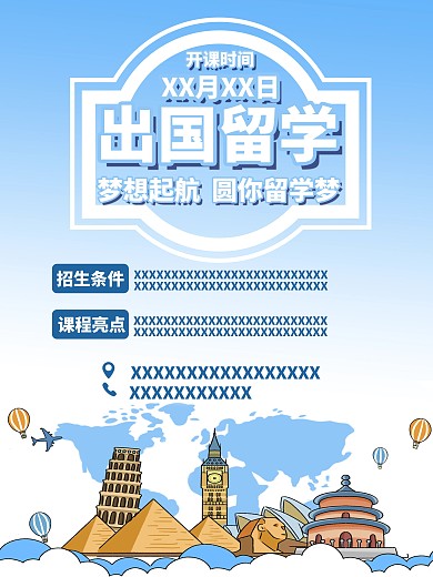 出國留學(xué)圓你留學(xué)夢(mèng)