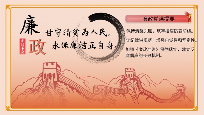 黨建展板廉政格言黨課內(nèi)容
