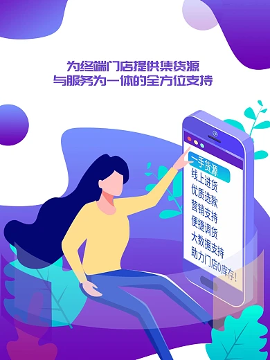 微店粉丝推广海报