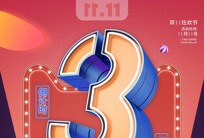 電商商業(yè)商業(yè)活動倒計(jì)時(shí)促銷海報(bào)
