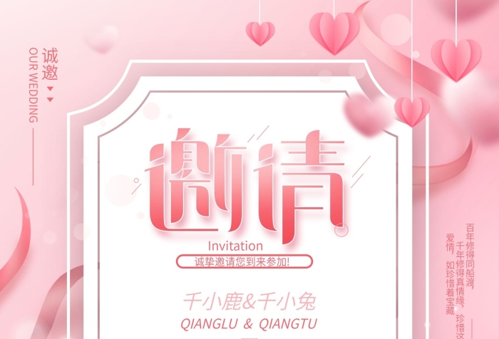 珍惜這風婚禮邀請函微信動態(tài)海報
