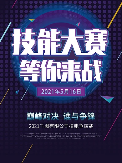 原创技能大赛等你来战海报