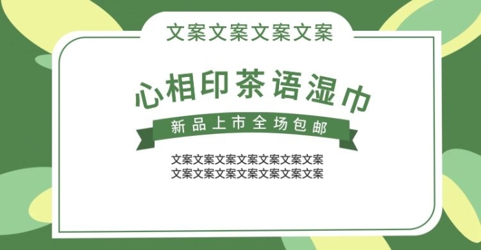 上市全場濕巾海報(bào)banner電商
