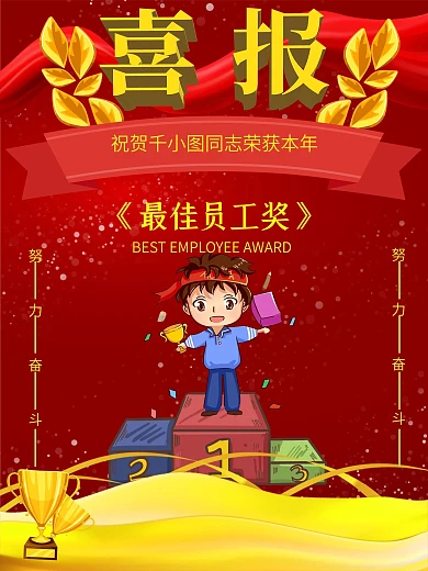 原创大运表彰海报