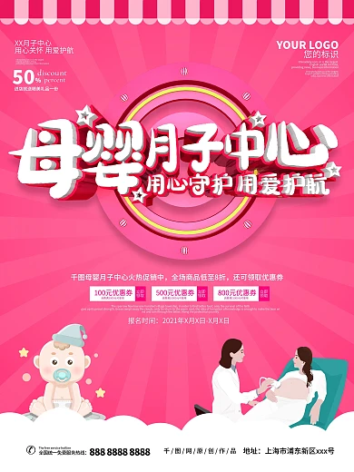 母婴月子中心主题海报