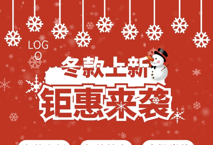 鉅惠來襲冬款上新服裝店冬款上新海報
